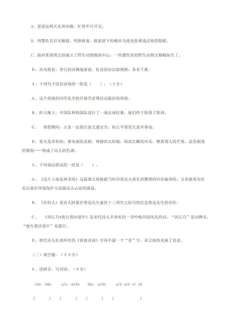 2019年六年级上册小学语文期末评价试卷.doc_第2页