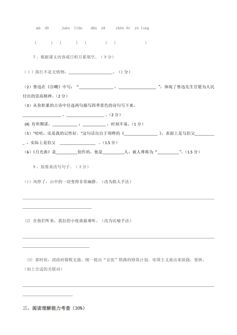 2019年六年级上册小学语文期末评价试卷.doc_第3页