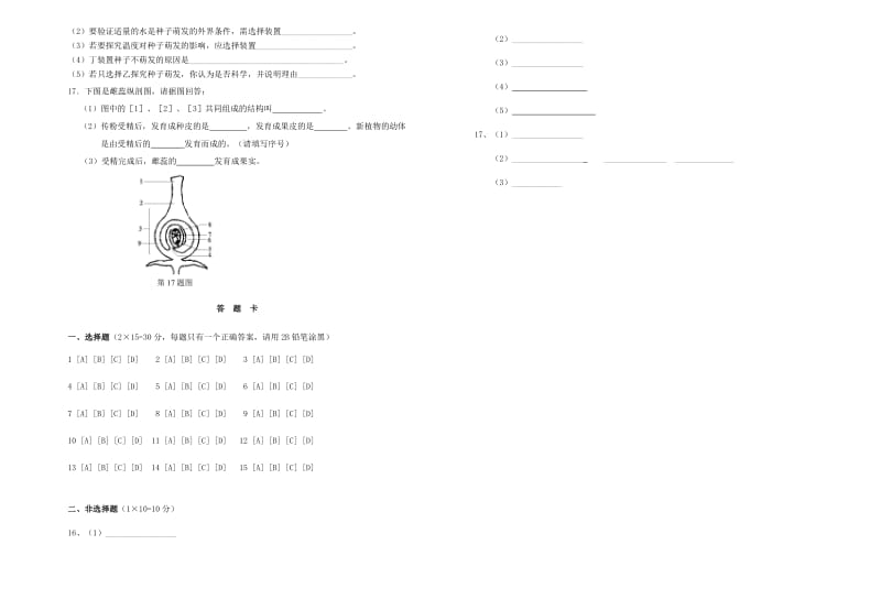 2019年六年级生物下学期期中试题（无答案五四制）.doc_第2页