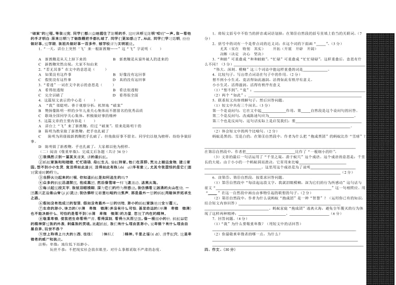 2019年六年级毕业考试语文模拟试卷 (I).doc_第2页