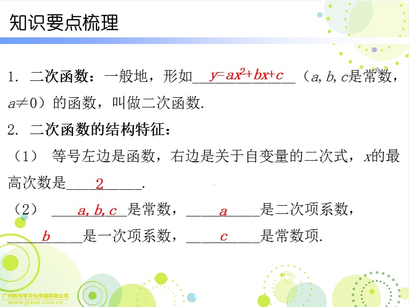 2017年广东省中考数学备考必备第一部分数与代数第三章函数课时14二次函数.ppt_第2页