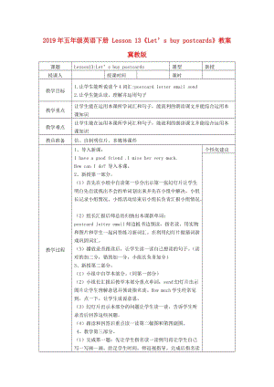 2019年五年級(jí)英語下冊(cè) Lesson 13《Let’s buy postcards》教案 冀教版.doc