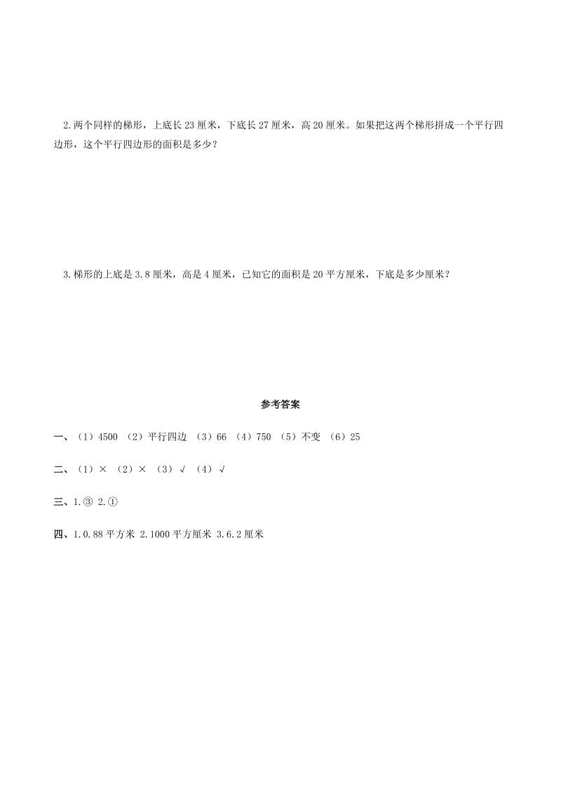 2019年五年级数学上册 第5单元 图形的面积（二）单元检测 北师大版.doc_第2页