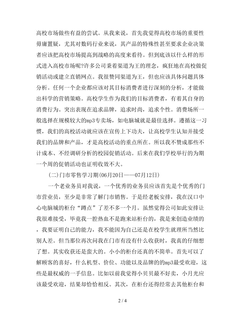 新大学生实习总结3000字.doc_第2页