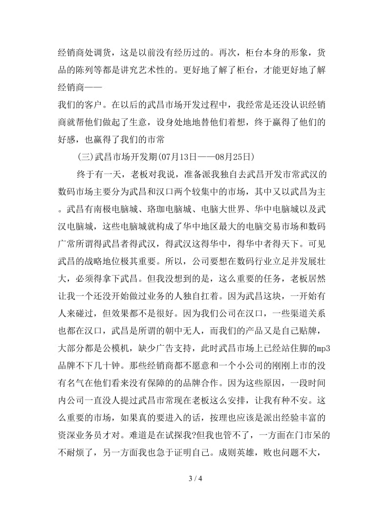 新大学生实习总结3000字.doc_第3页