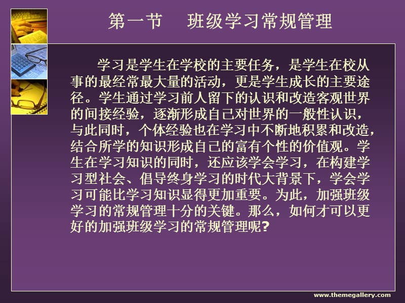 《班级常规管理技能》PPT课件.ppt_第3页