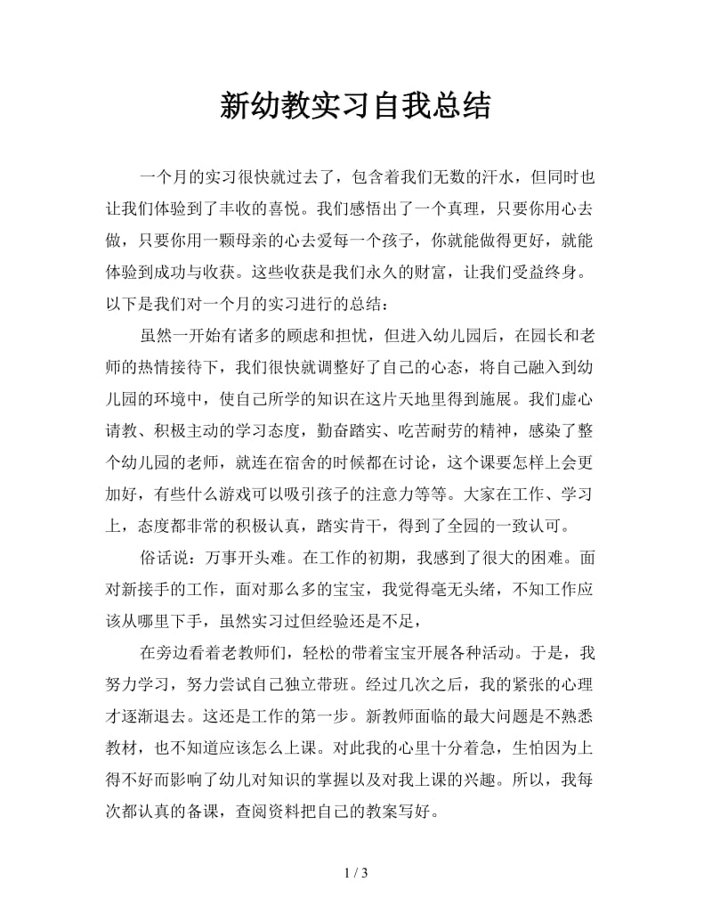 新幼教实习自我总结.doc_第1页