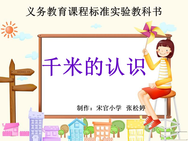 《千米的认识》PPT课件.ppt_第1页