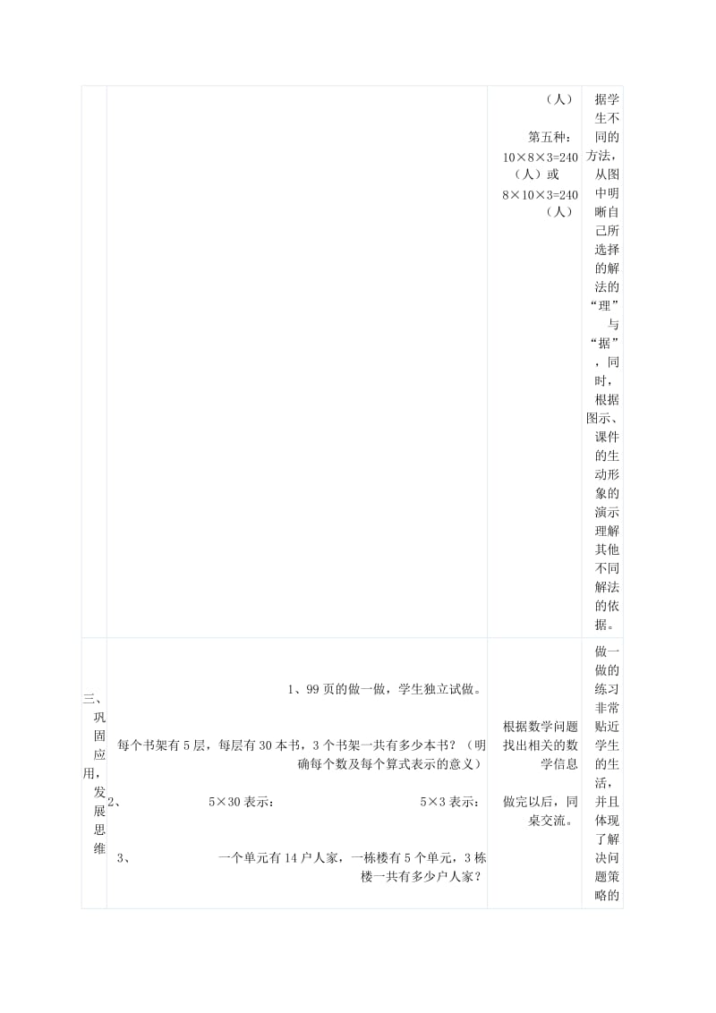 2019年人教版三年级下册第八单元(解决问题)评课稿.doc_第3页