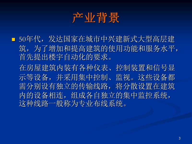 《绿色硅谷营销规划》PPT课件.ppt_第3页