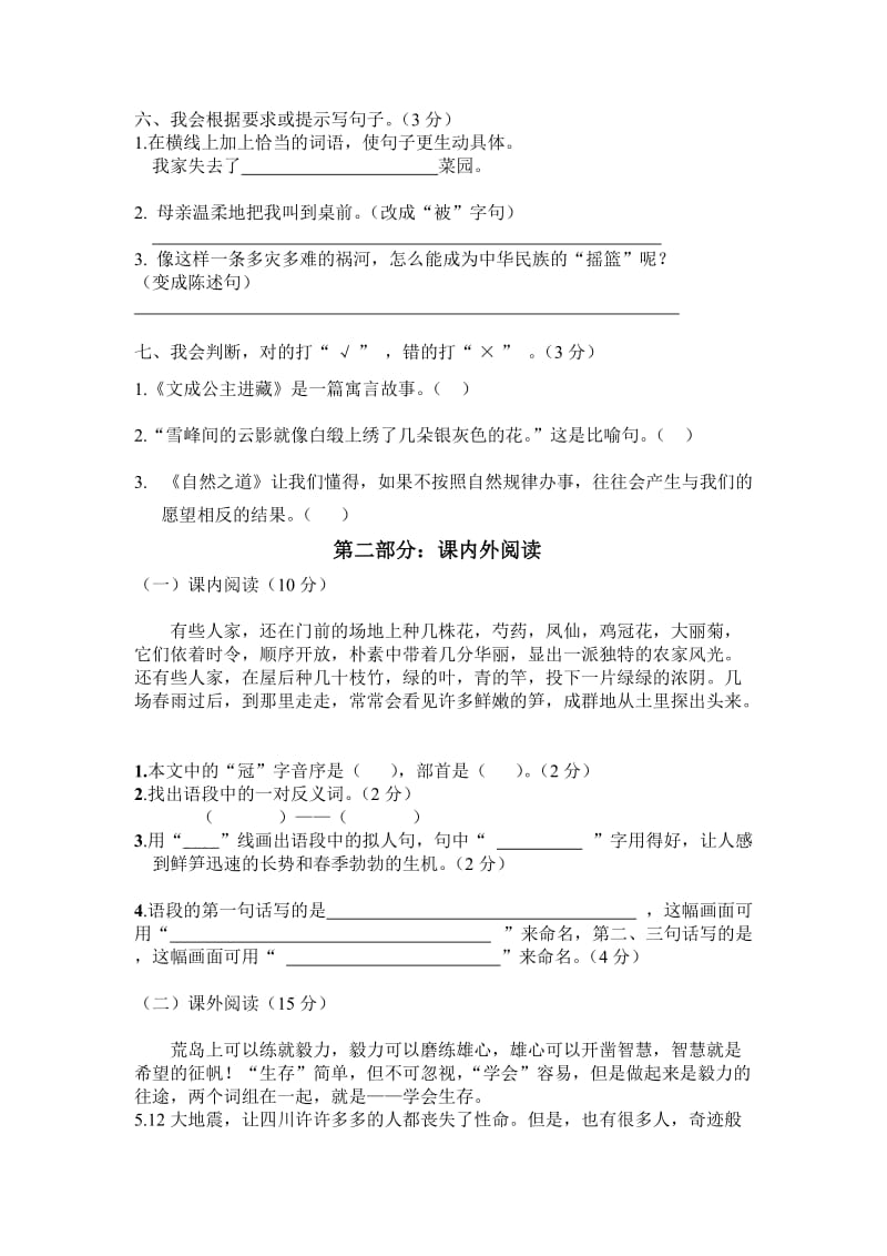 2019年人教版金华小学四年级语文下册期末测试题.doc_第2页