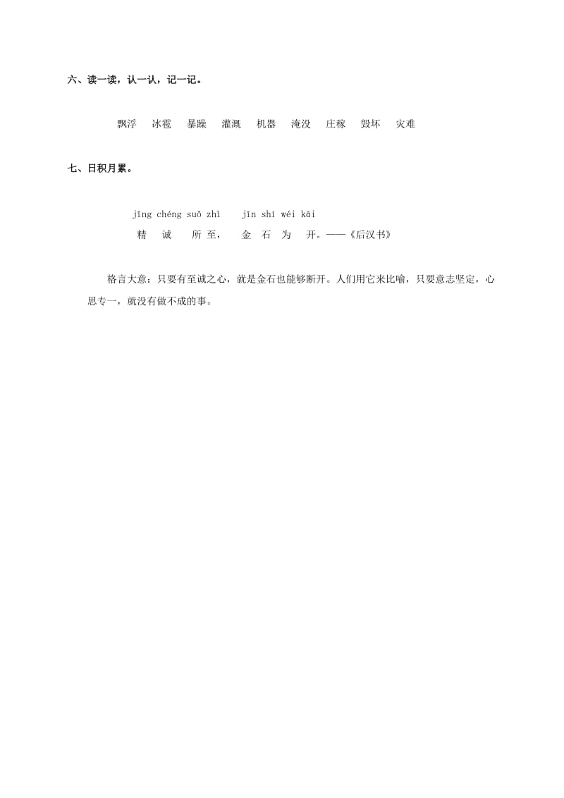 2019年二年级语文上册 我是什么一课一练（无答案） 人教版.doc_第2页