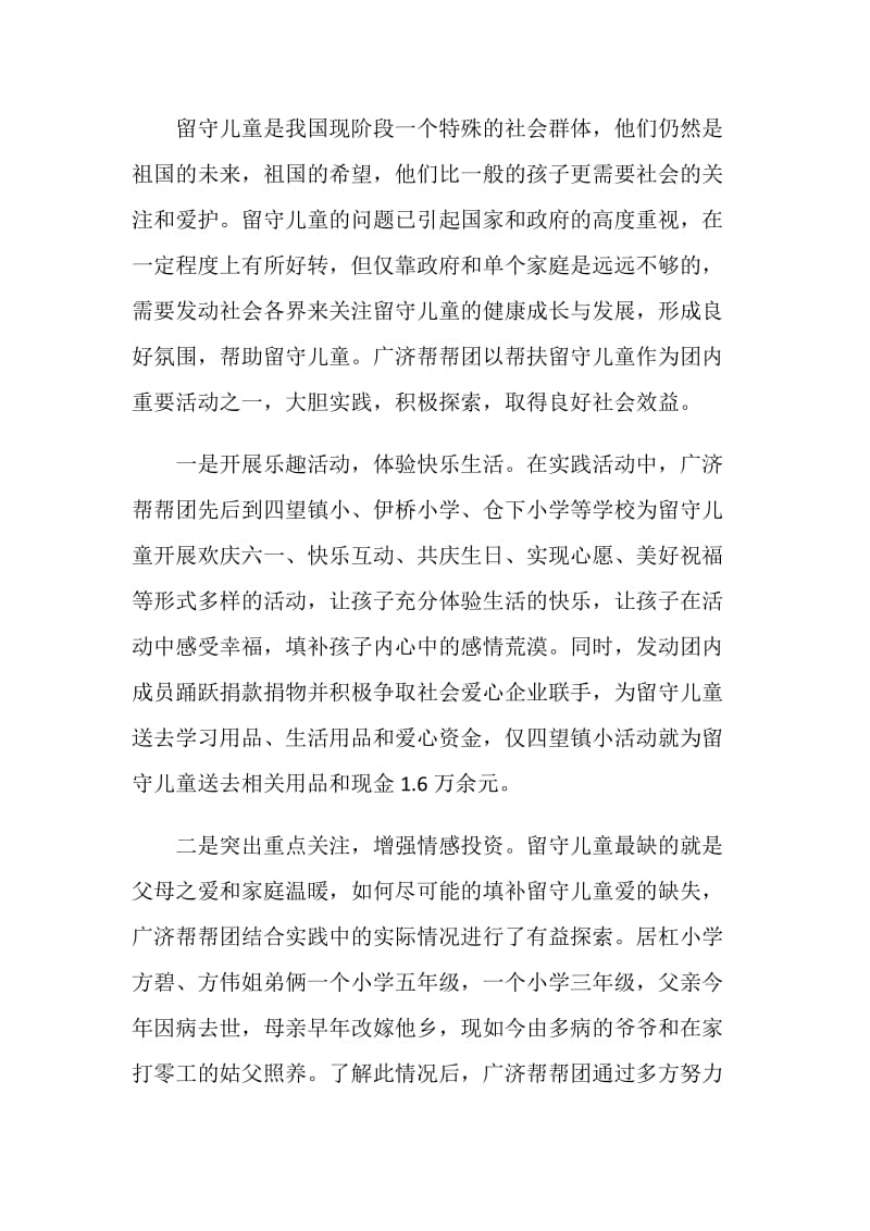 关爱留守儿童实践报告.doc_第2页