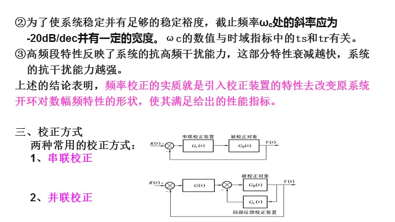 《自动控制原理》PPT课件.ppt_第3页