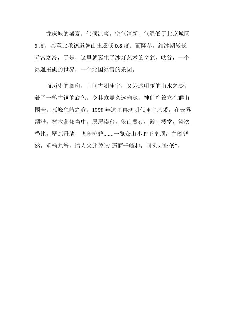 关于龙庆峡旅游的导游词.doc_第2页