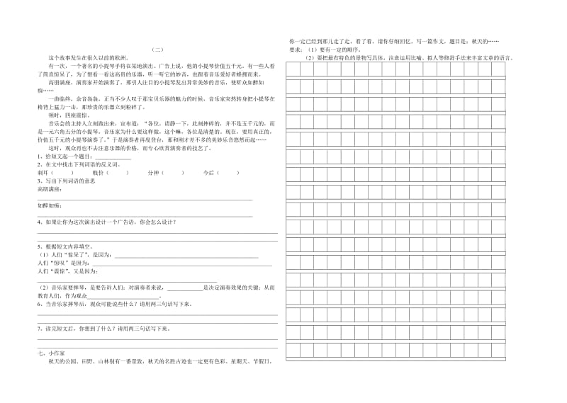 2019年六年级上学期语文月考试卷.doc_第2页