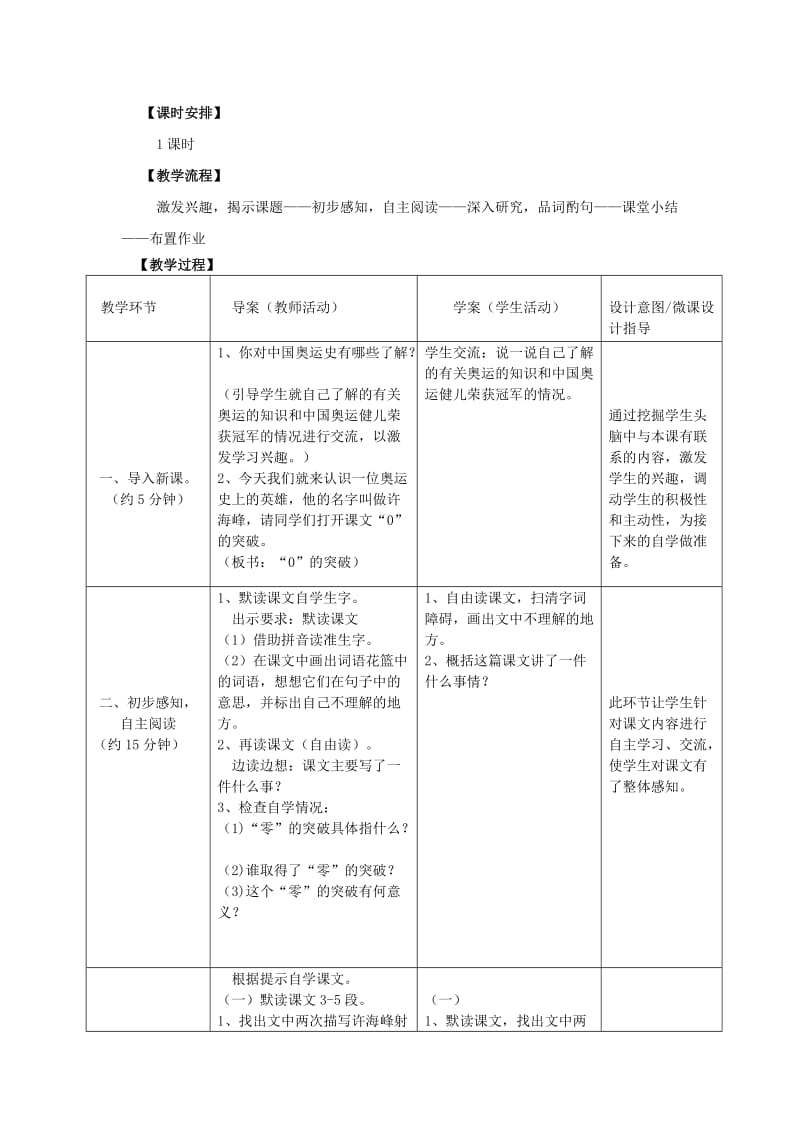 2019年四年级语文上册 28.“0”的突破（1）教案 语文S版.doc_第2页