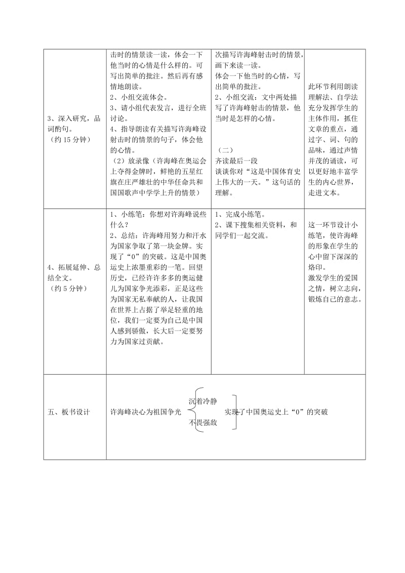 2019年四年级语文上册 28.“0”的突破（1）教案 语文S版.doc_第3页