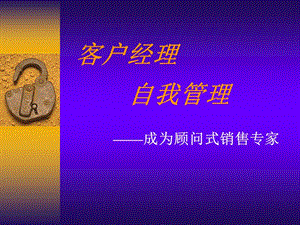 《商業(yè)銀行客戶經(jīng)理》PPT課件.ppt