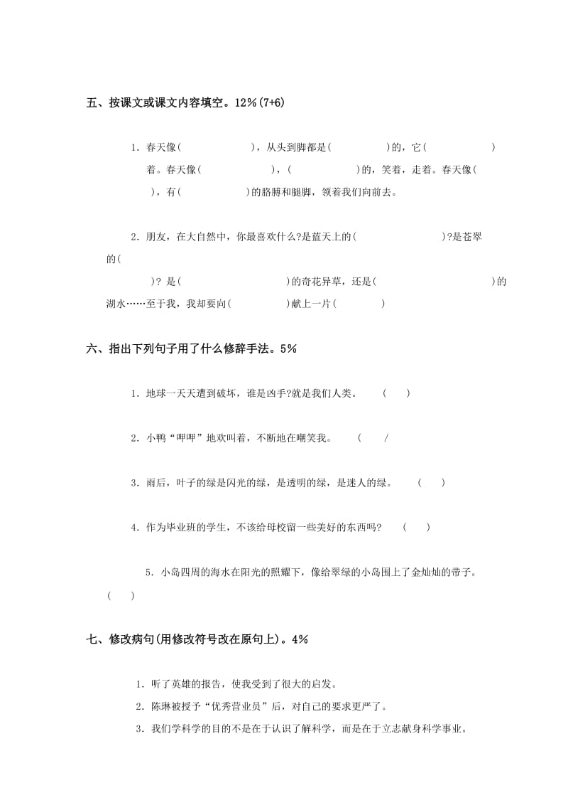 2019年六年级语文下册第二单元练习题.doc_第2页