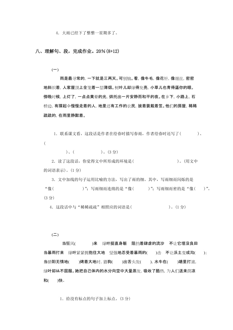 2019年六年级语文下册第二单元练习题.doc_第3页