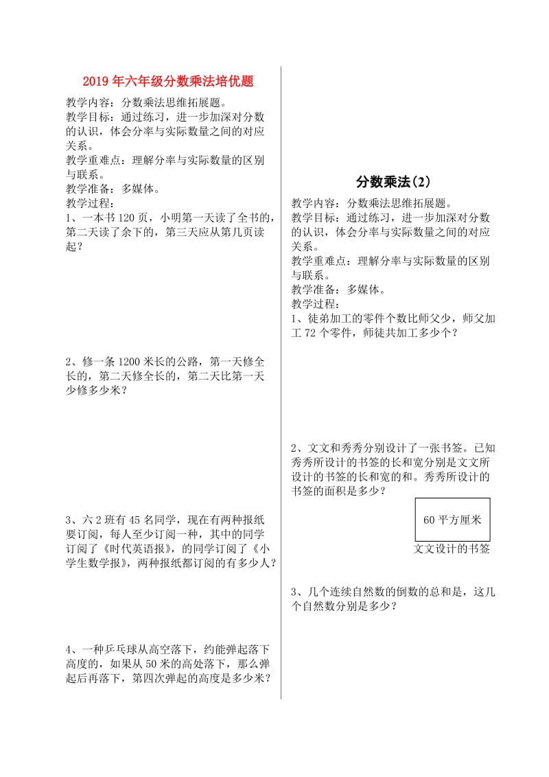 2019年六年级分数乘法培优题.doc_第1页