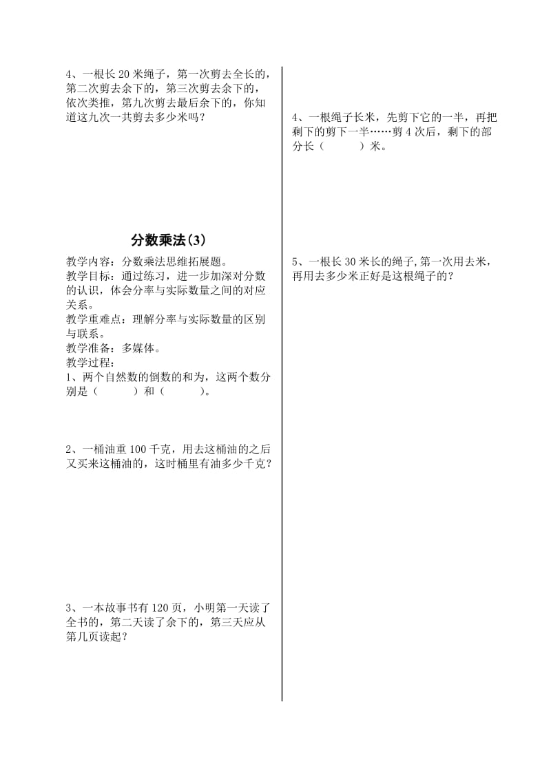 2019年六年级分数乘法培优题.doc_第2页