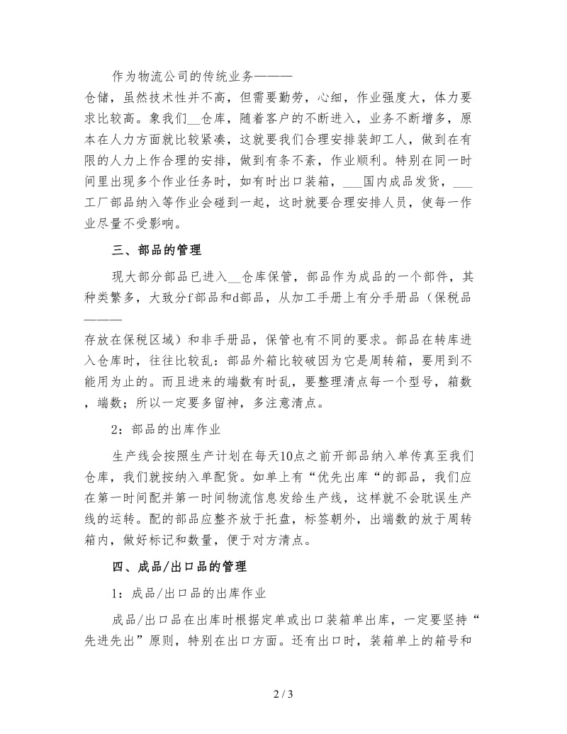 仓管员试用期工作总结（三）.doc_第2页