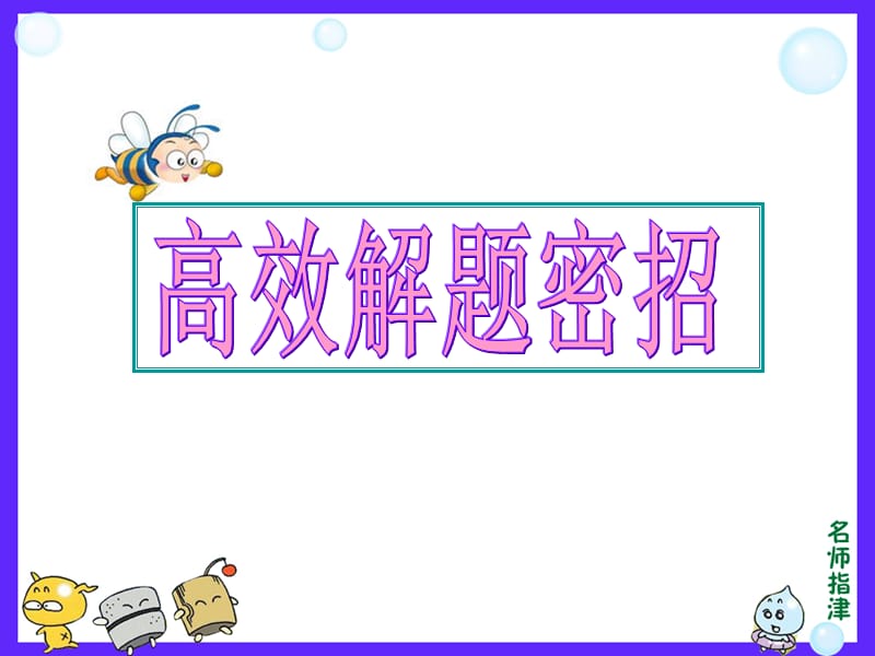 《语法填空解题密诏》PPT课件.ppt_第1页