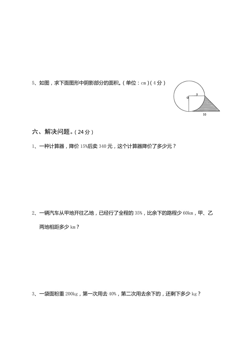 2019年六年级上数学期末综合试卷含答案解析.doc_第3页