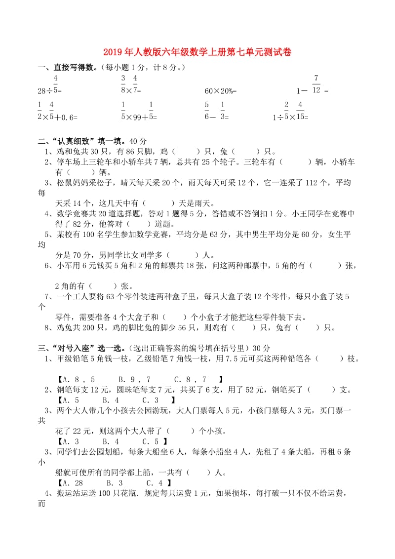 2019年人教版六年级数学上册第七单元测试卷.doc_第1页