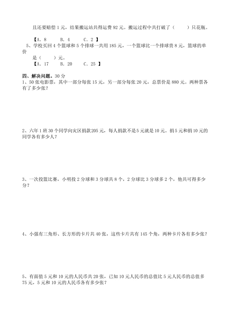 2019年人教版六年级数学上册第七单元测试卷.doc_第2页