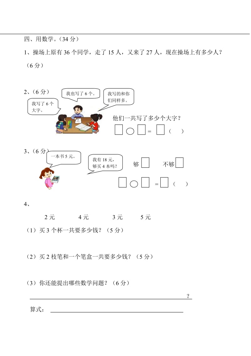 2019年二年级下计算与应用题试题.doc_第2页