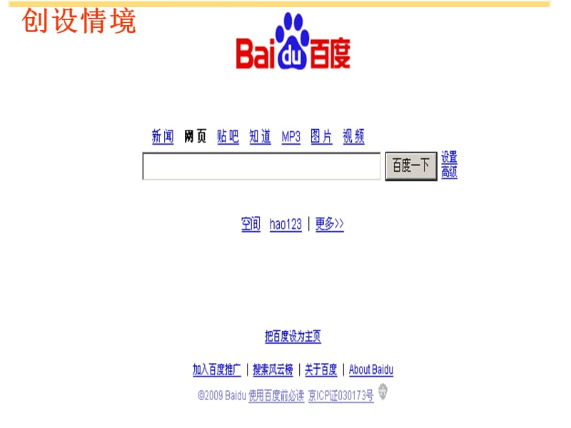 《搜索引擎最新》PPT课件.ppt_第2页