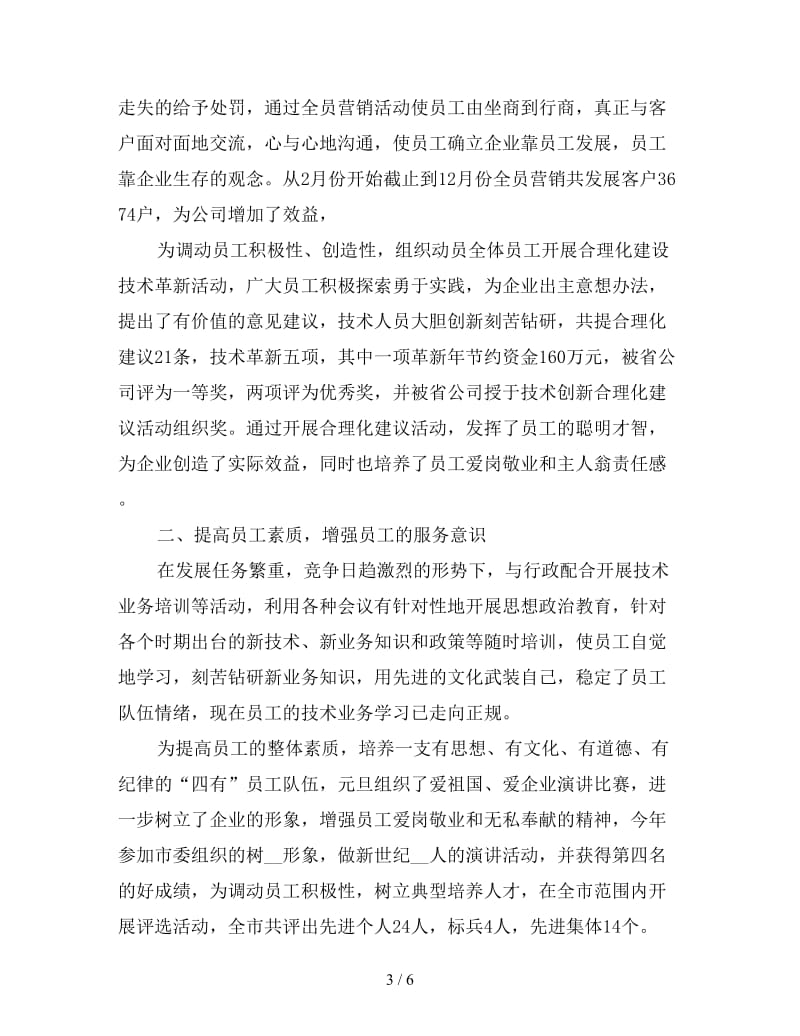 新移动通信公司工会的自我总结.doc_第3页