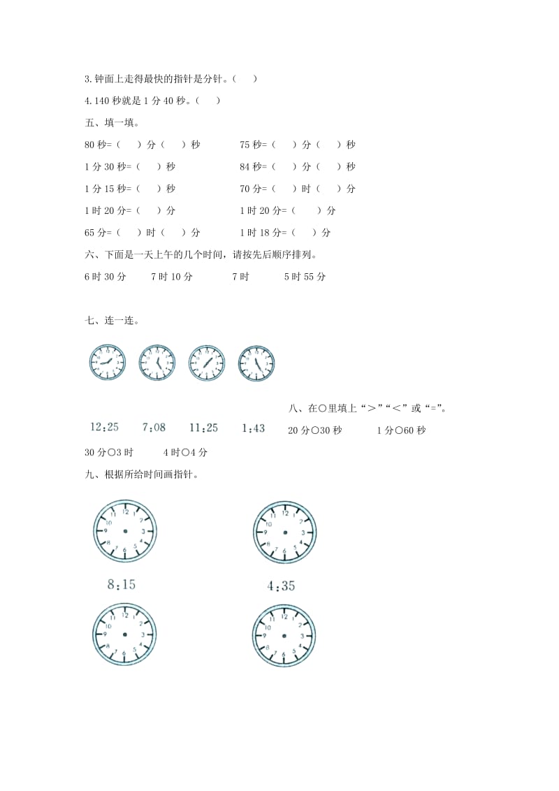 2019年二年级数学下册《1分有多长》基础练习 北师大版.doc_第2页