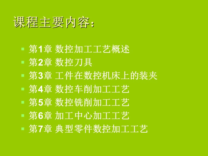 《数控加工工艺概述》PPT课件.ppt_第2页