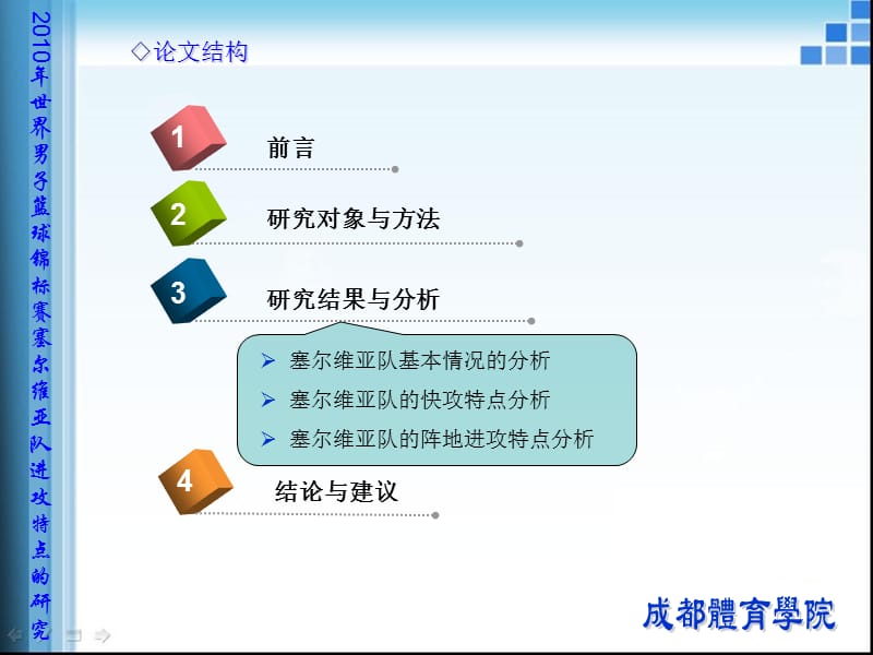 《体育篮球论文答辩》PPT课件.ppt_第3页