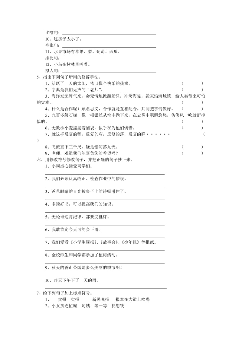 2019年六年级句子专项练习题.doc_第2页