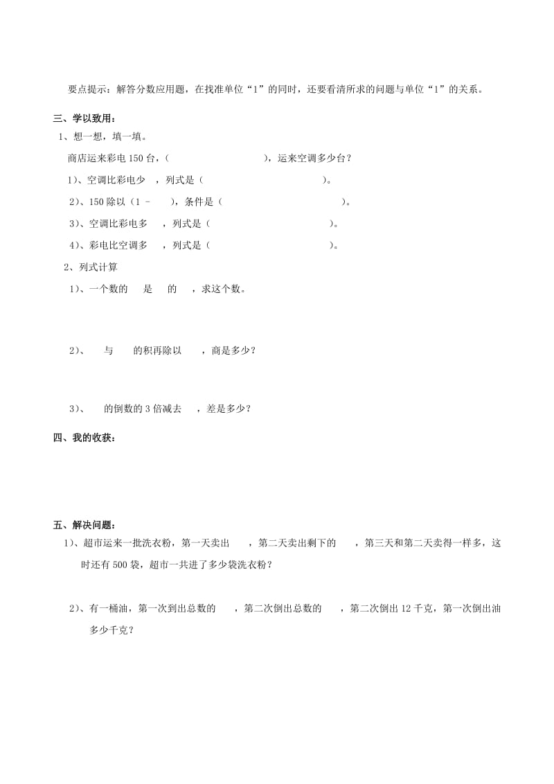 2019年六年级数学《解决问题》学案 沪教版（五四学制）.doc_第2页