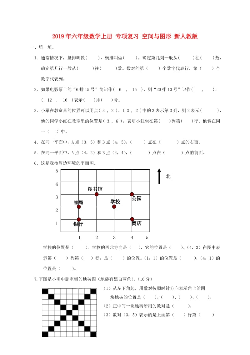 2019年六年级数学上册 专项复习 空间与图形 新人教版.doc_第1页