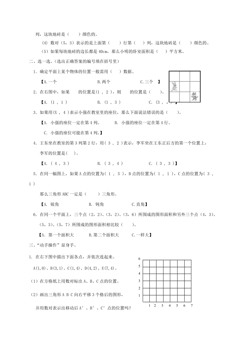 2019年六年级数学上册 专项复习 空间与图形 新人教版.doc_第2页