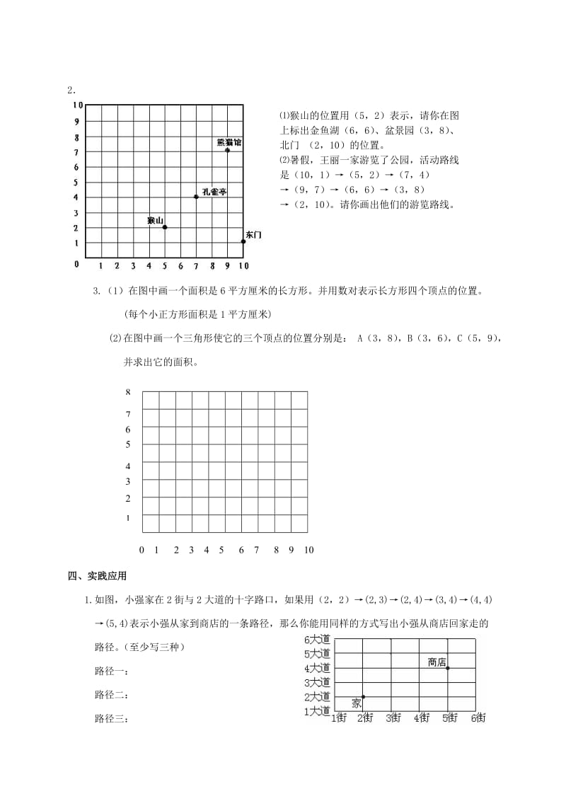 2019年六年级数学上册 专项复习 空间与图形 新人教版.doc_第3页