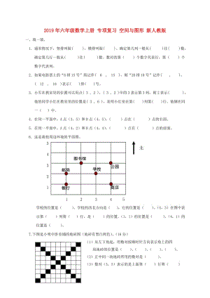 2019年六年級(jí)數(shù)學(xué)上冊(cè) 專(zhuān)項(xiàng)復(fù)習(xí) 空間與圖形 新人教版.doc