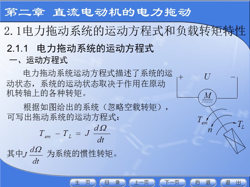 《直流电机电力拖动》PPT课件.ppt_第2页