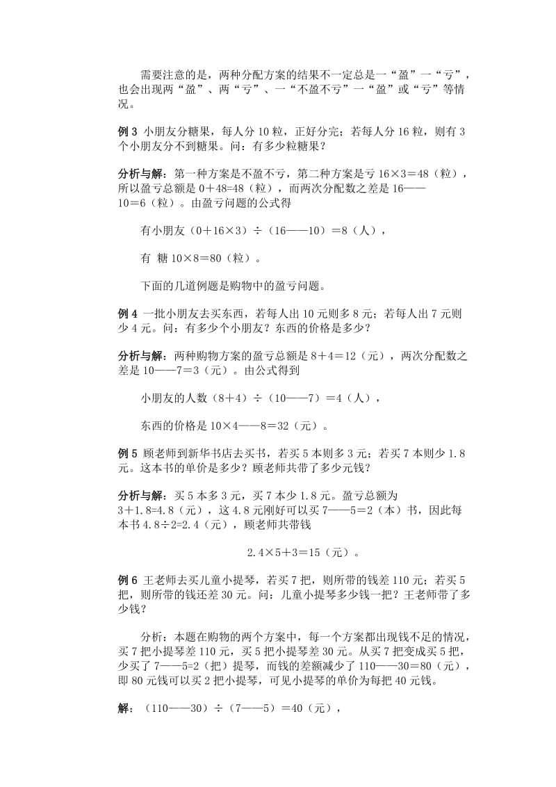 2019年四年级数学盈亏问题与比较法练习题1.doc_第2页