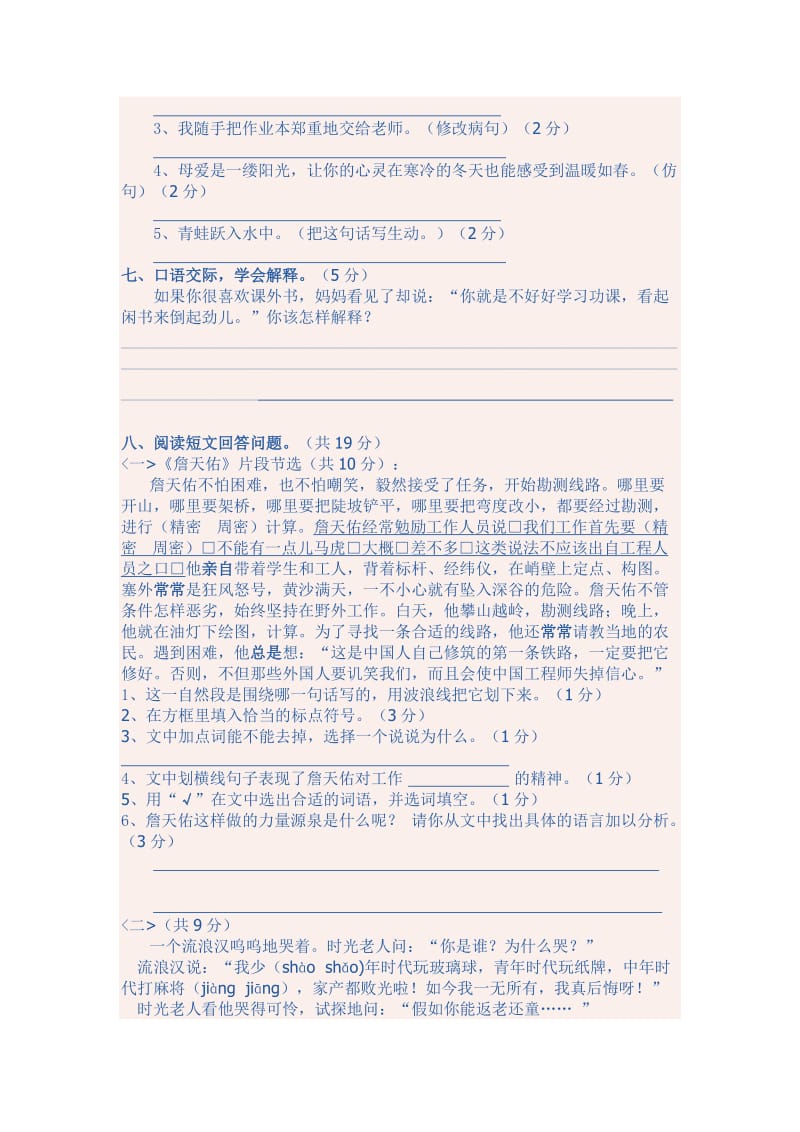 2019年人教版六年级上册语文第一二单元测试卷.doc_第2页