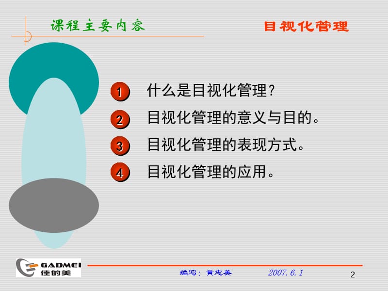 《目视化管理》PPT课件.ppt_第2页