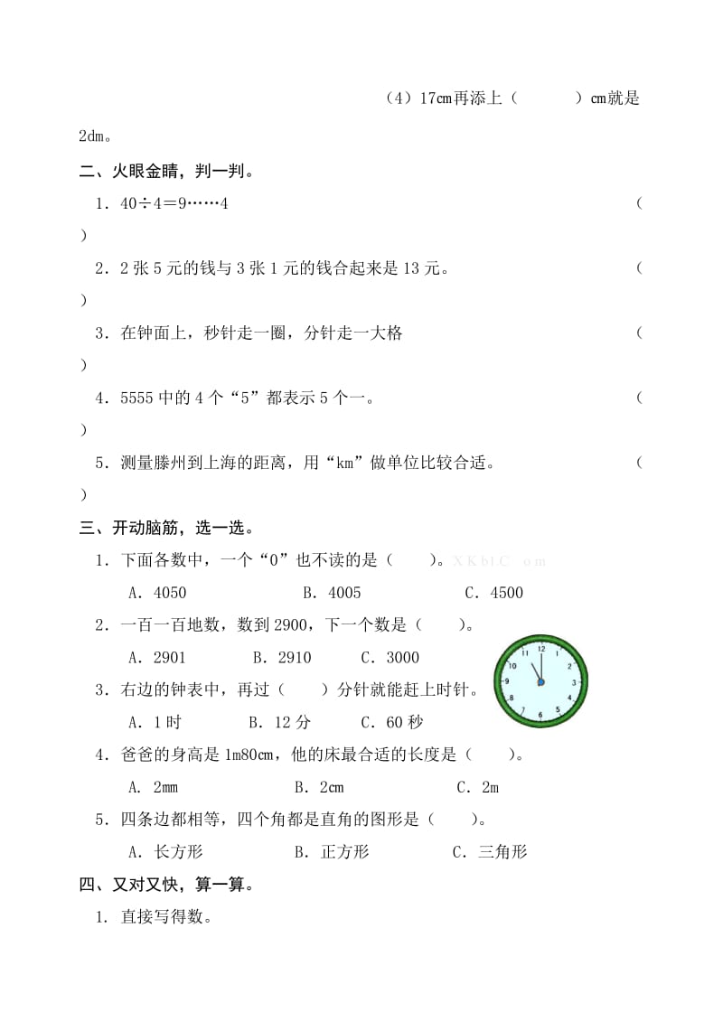 2019年二年级数学期末试题试卷含答案解析.doc_第2页