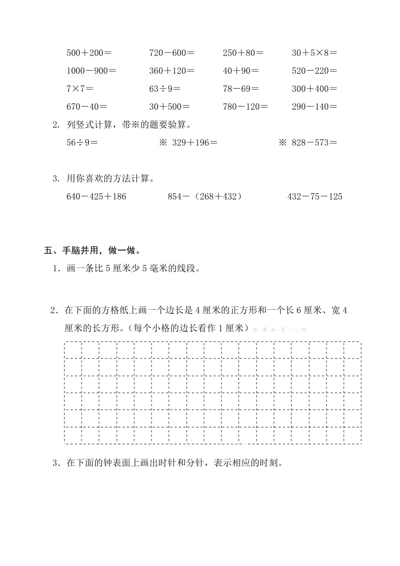 2019年二年级数学期末试题试卷含答案解析.doc_第3页